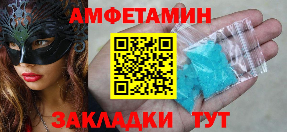 АМФ  Amphetamine Розовый  Вход с VPN  Мытищи 