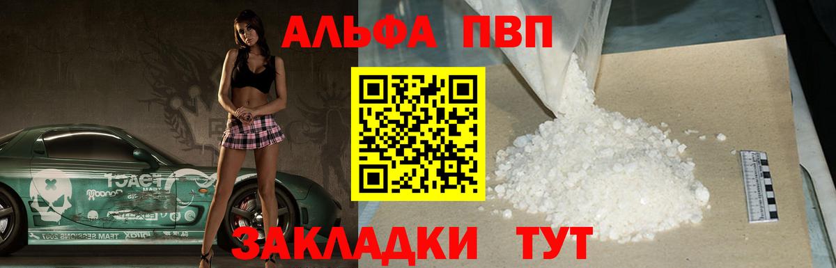 A PVP VHQ  Вход с VPN  Мытищи  A-PVP Crystall 