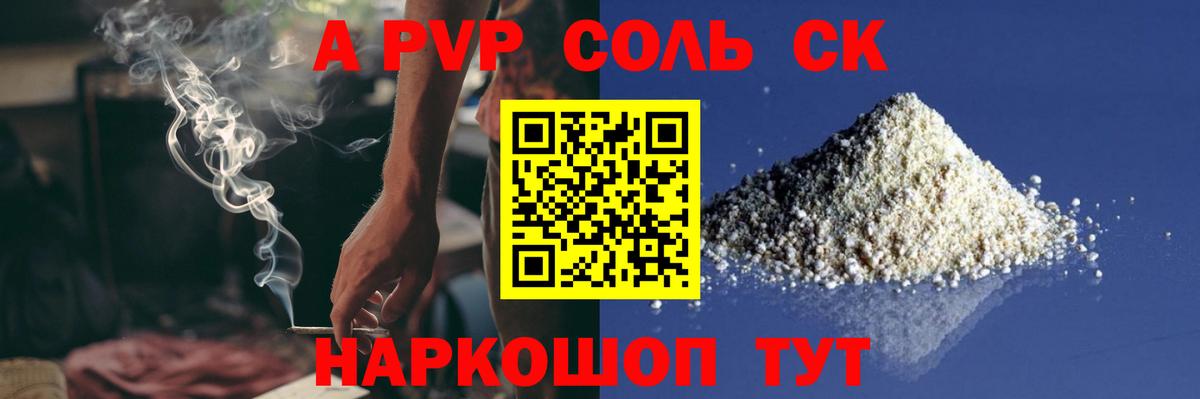 Alpha PVP крисы CK Мытищи