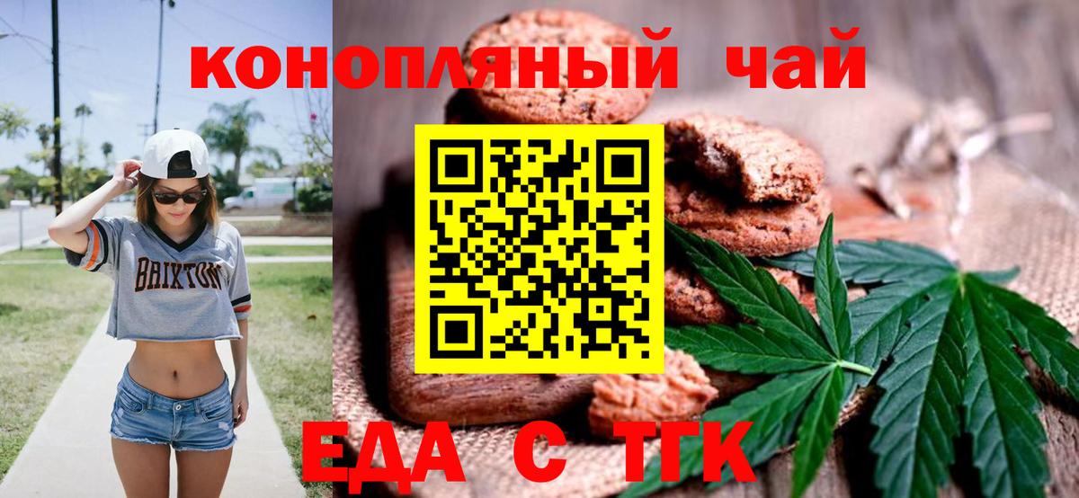 Мытищи  Печенье с ТГК конопля  Вход с VPN 