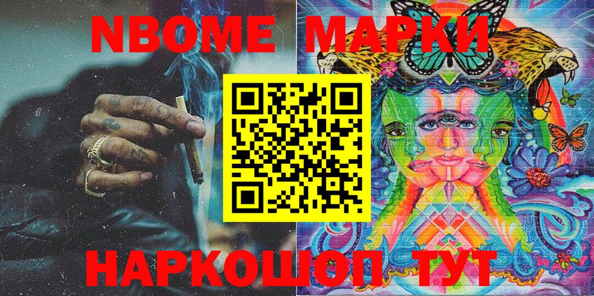 Марки 25I-NBOMe 1500мкг Мытищи